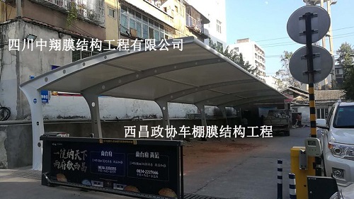 西昌政协车棚膜布局工程